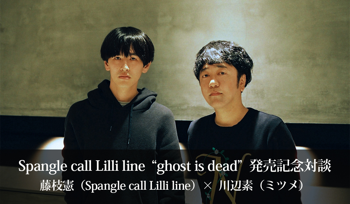 Spangle call Lilli line 