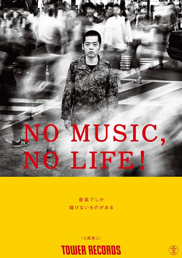 タワーレコード「NO MUSIC, NO LIFE.」ポスター意見広告シリーズ最新版ポスターに七尾旅人が登場！